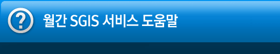 지도로보는 행정구역통계 서비스 도움말