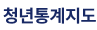 청년통계지도