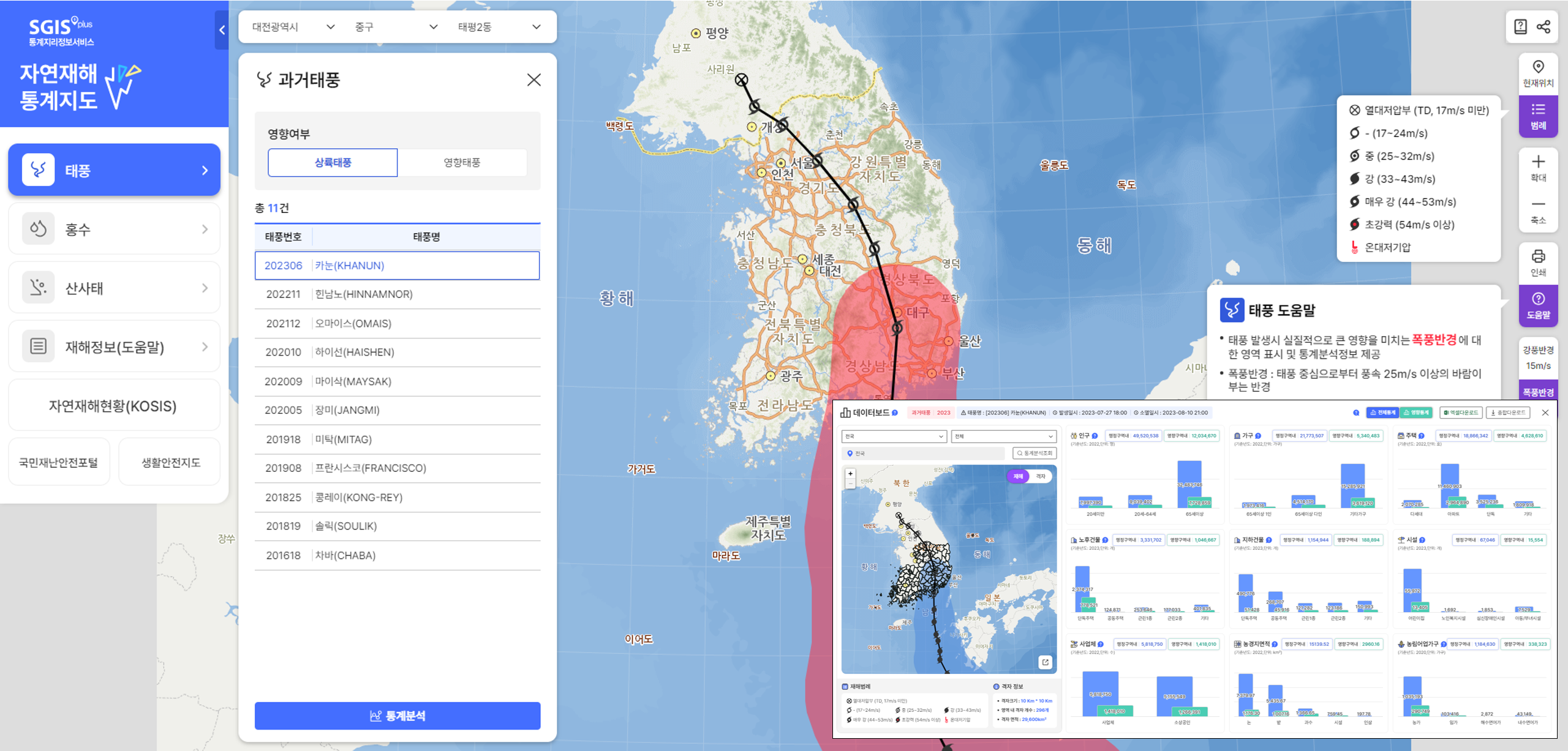 자연재해 통계지도 태풍 재해 화면