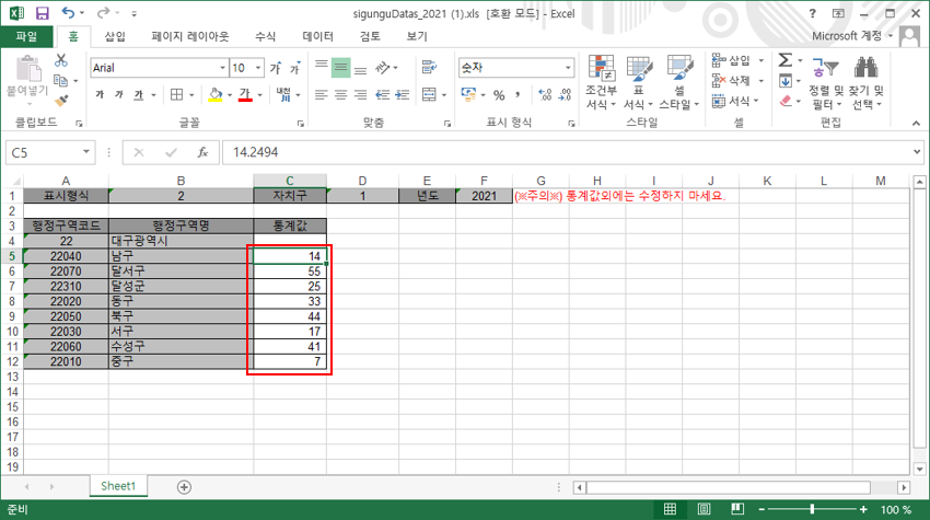 통계값 입력하기